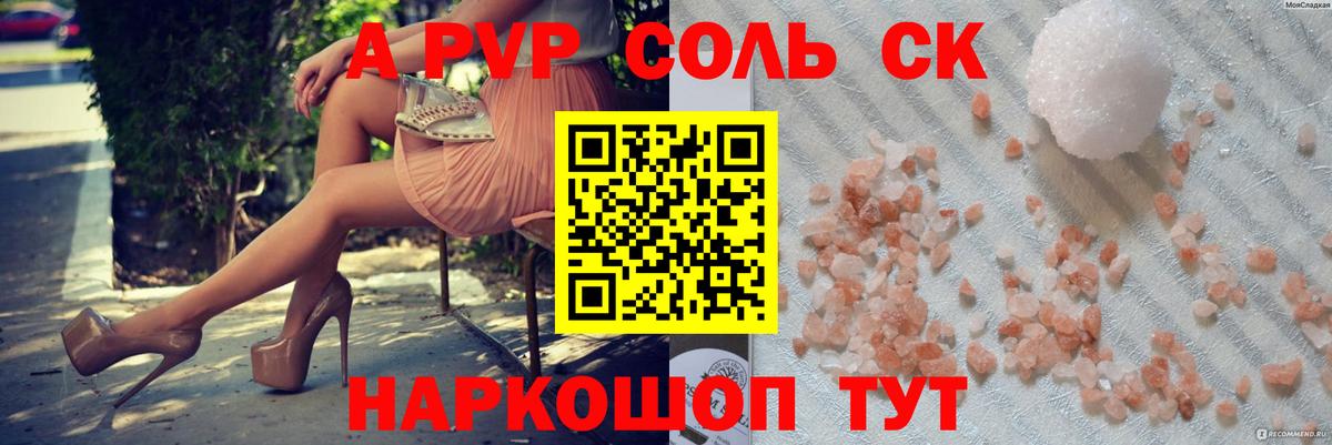 APVP кристаллы  Вход с VPN  Alpha PVP мука  Россошь  APVP мука 