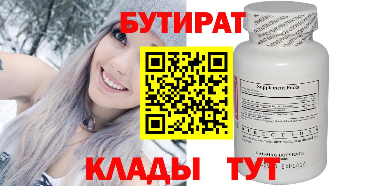 БУТИРАТ бутик  Вход с VPN  Россошь 