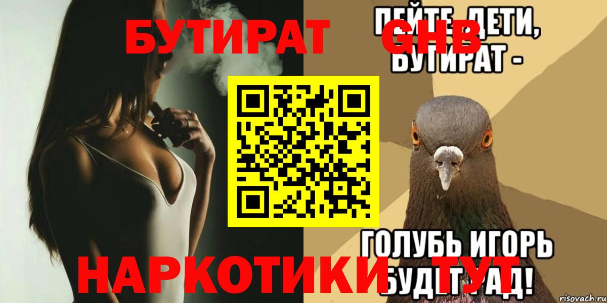 Бутират GHB Россошь