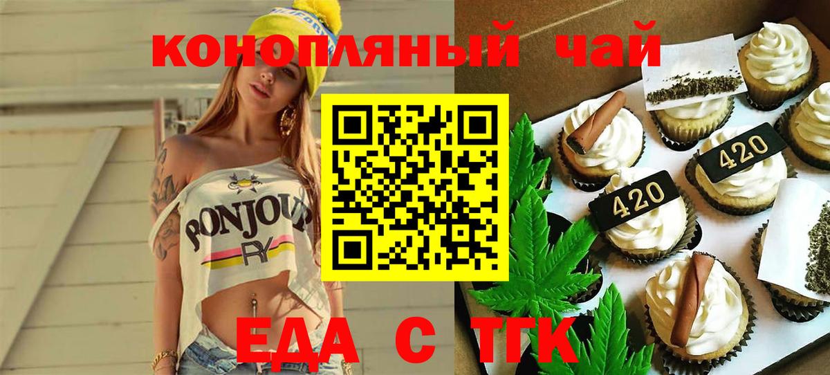 Еда ТГК конопля  Вход с VPN  Россошь 