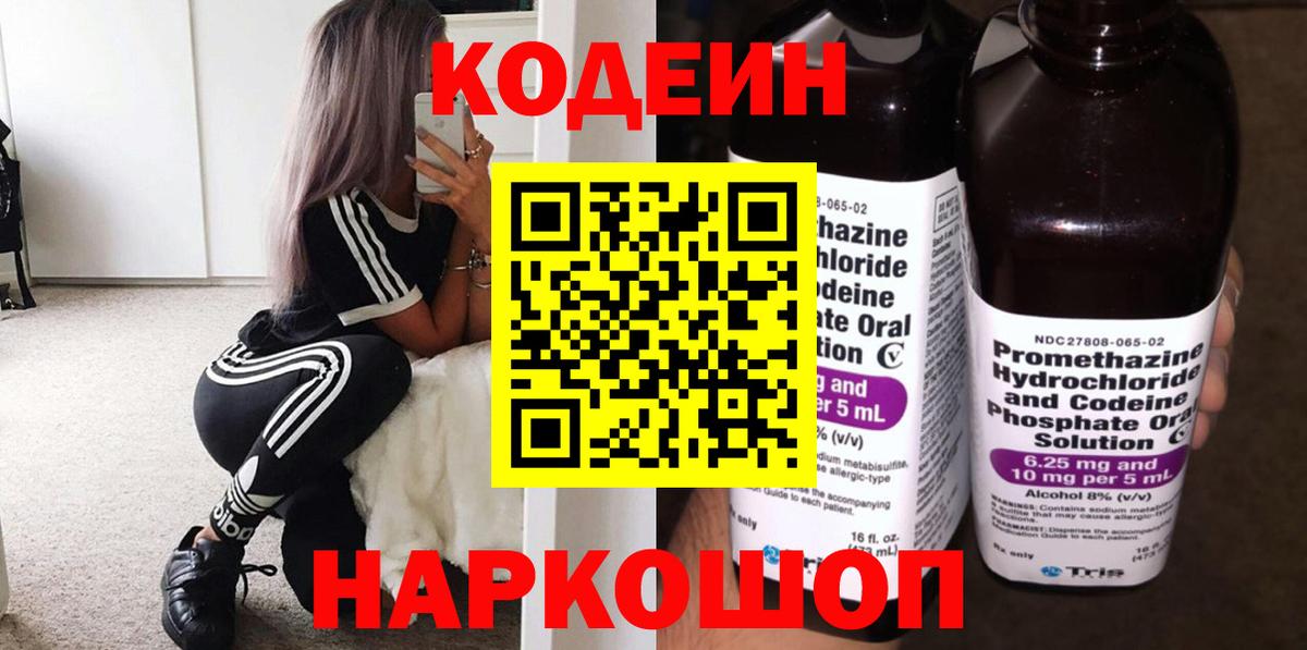 Кодеиновый сироп Lean напиток Lean (лин)  Кодеиновый сироп Lean напиток Lean (лин)  Вход с VPN  Россошь 