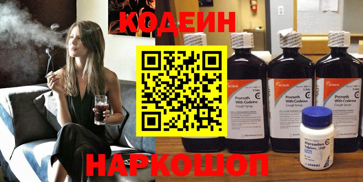 Кодеин напиток Lean (лин) Россошь