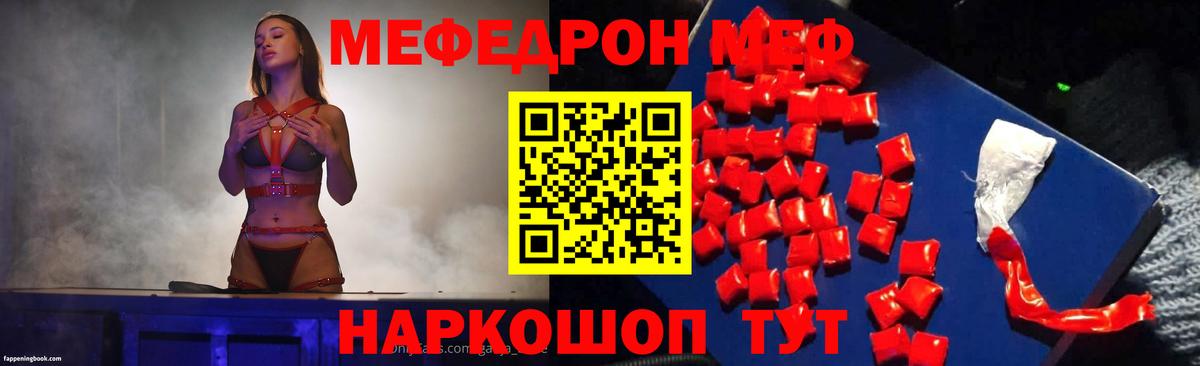 Мефедрон кристаллы Россошь