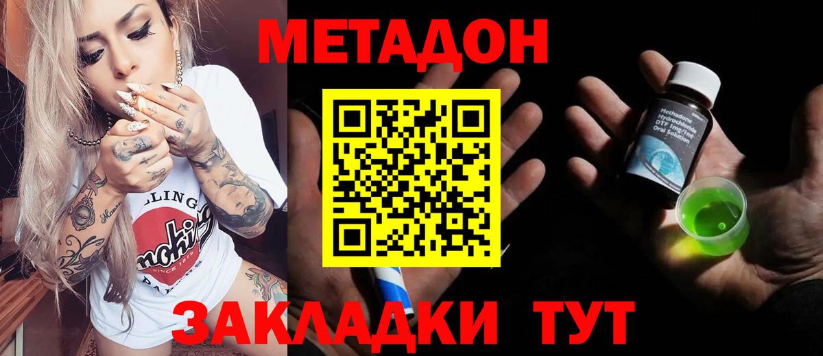 Метадон кристалл Россошь