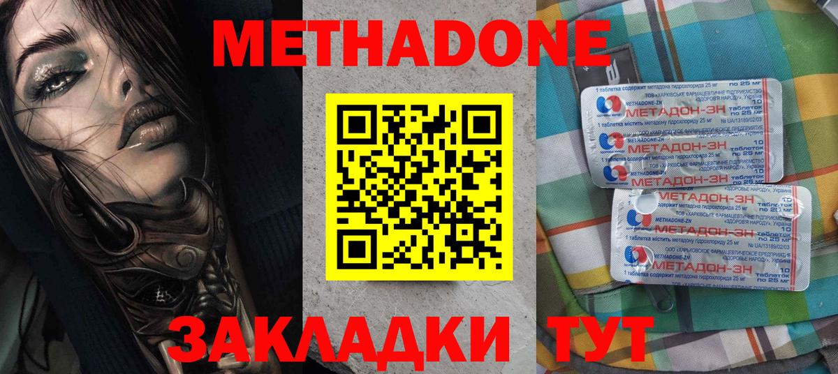 Россошь  Метадон VHQ  МЕТАДОН VHQ  Вход с VPN 
